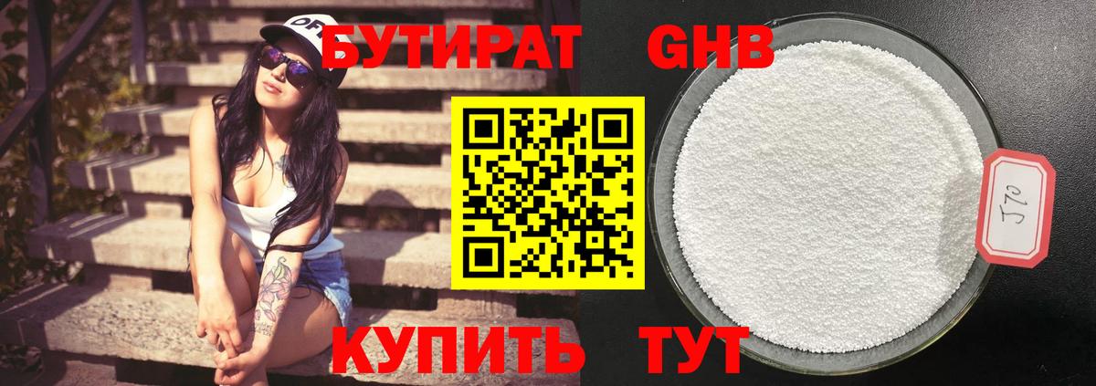 Кубинка  БУТИРАТ вода  Вход с VPN 