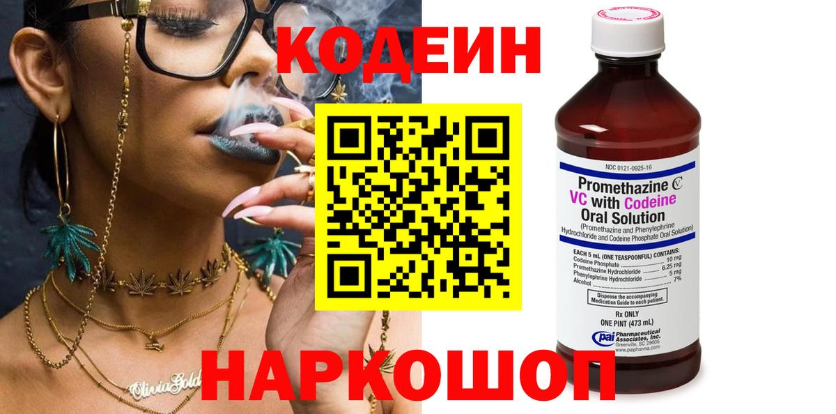 Кодеин Purple Drank  Вход с VPN  Кодеин напиток Lean (лин)  Кубинка 