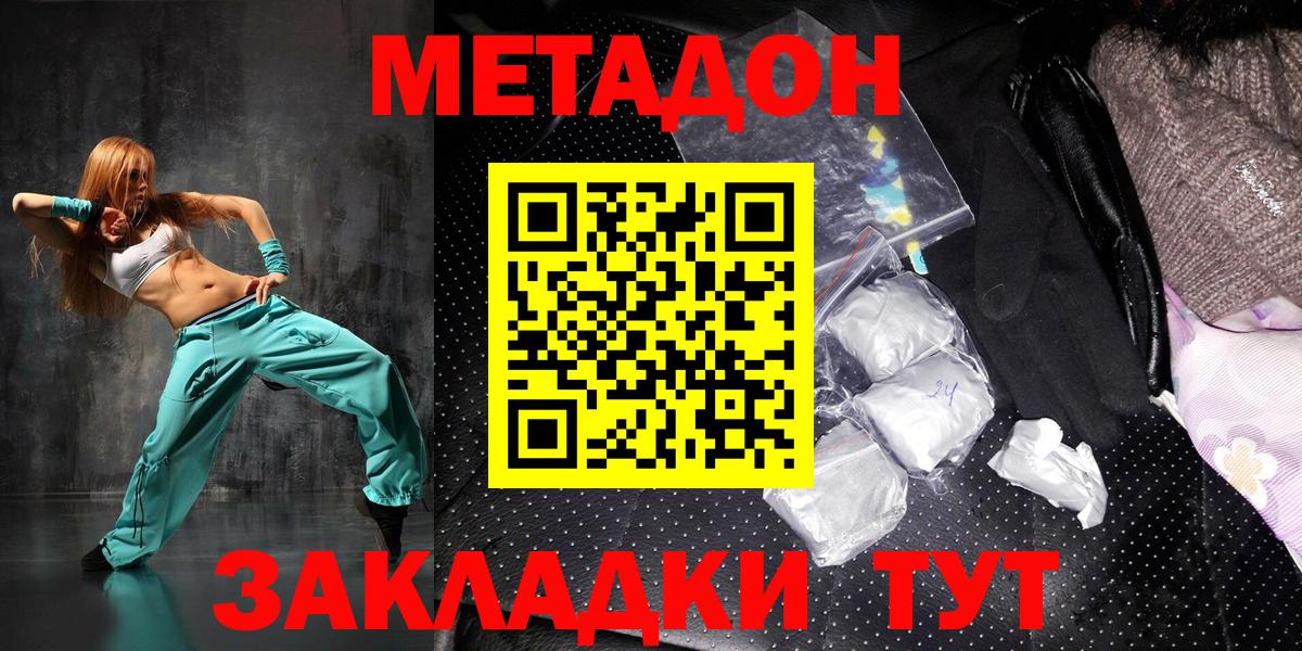 МЕТАДОН кристалл Кубинка