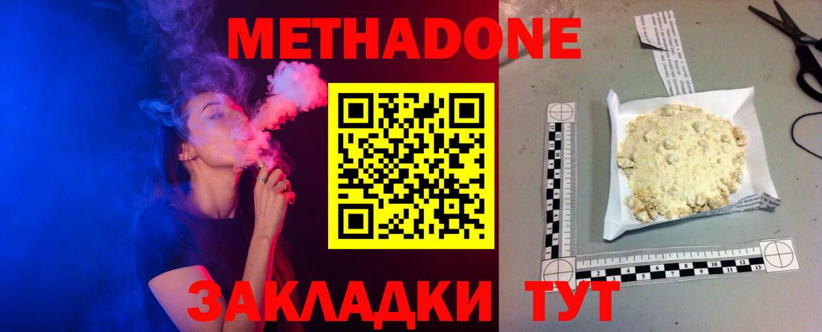 МЕТАДОН VHQ  Метадон мёд  Кубинка  Вход с VPN 